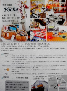 手作り雑貨　Poche（ポッシュ）2010/4/23