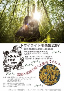 トワイライト音楽祭