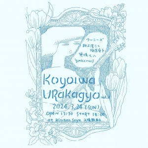 koyoiwaurakagyo11①