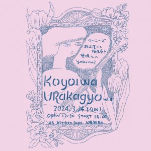 koyoiwaurakagyo11⑤